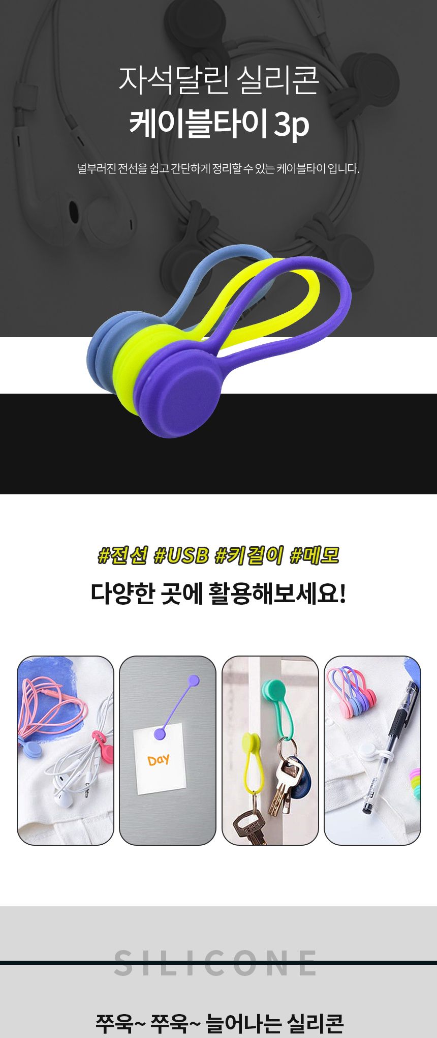 케이블타이 자석 재사용 선정리 실리콘 타이/케이블타이/전선정리/선정리/케이블선정리/케이블정리/케이블