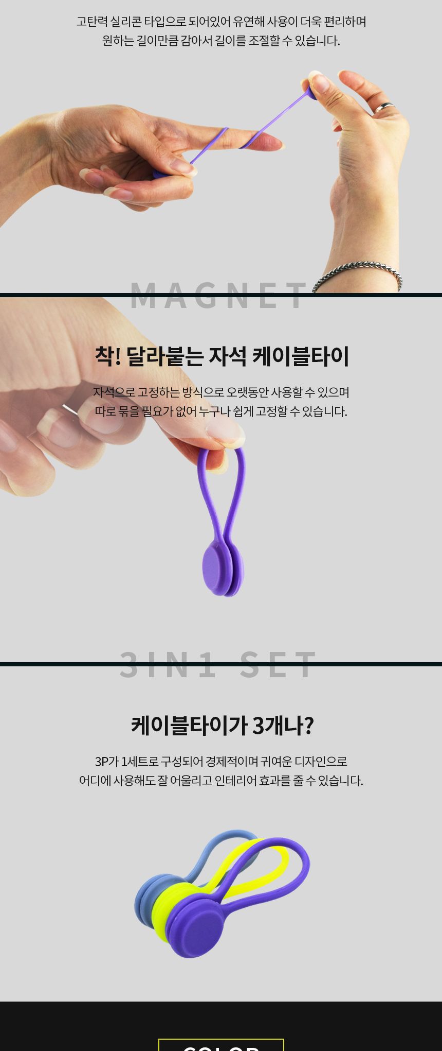 케이블타이 자석 재사용 선정리 실리콘 타이/케이블타이/전선정리/선정리/케이블선정리/케이블정리/케이블