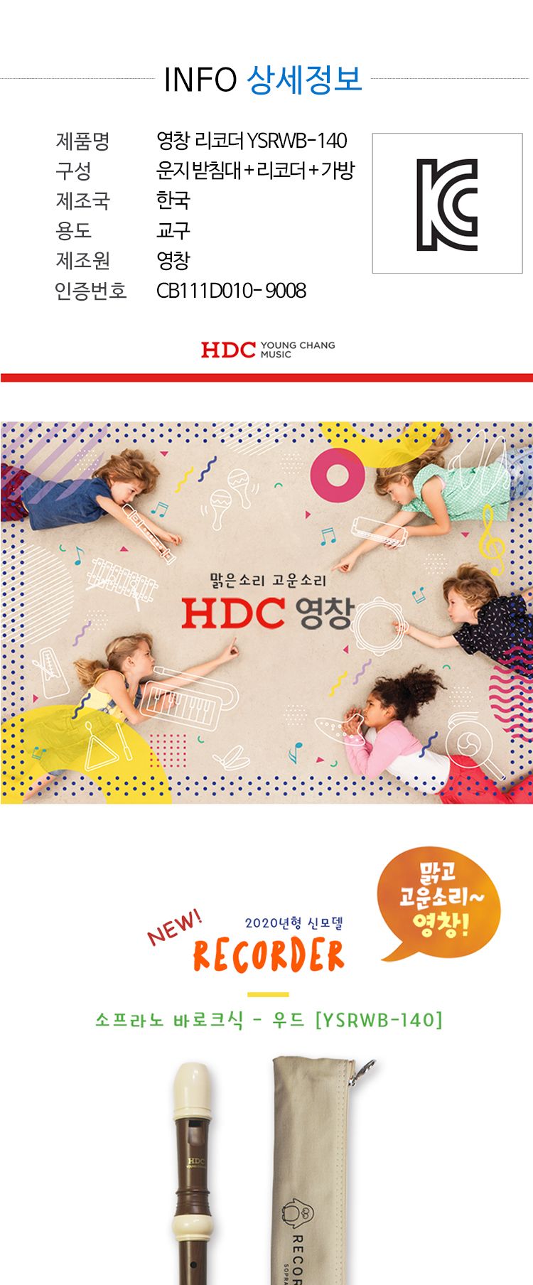 영창 리코더 YSRWB-140 -54237/악기/관악기/학생악기/연주악기/음악악기/음악수업교구/음악교구/악기/리코