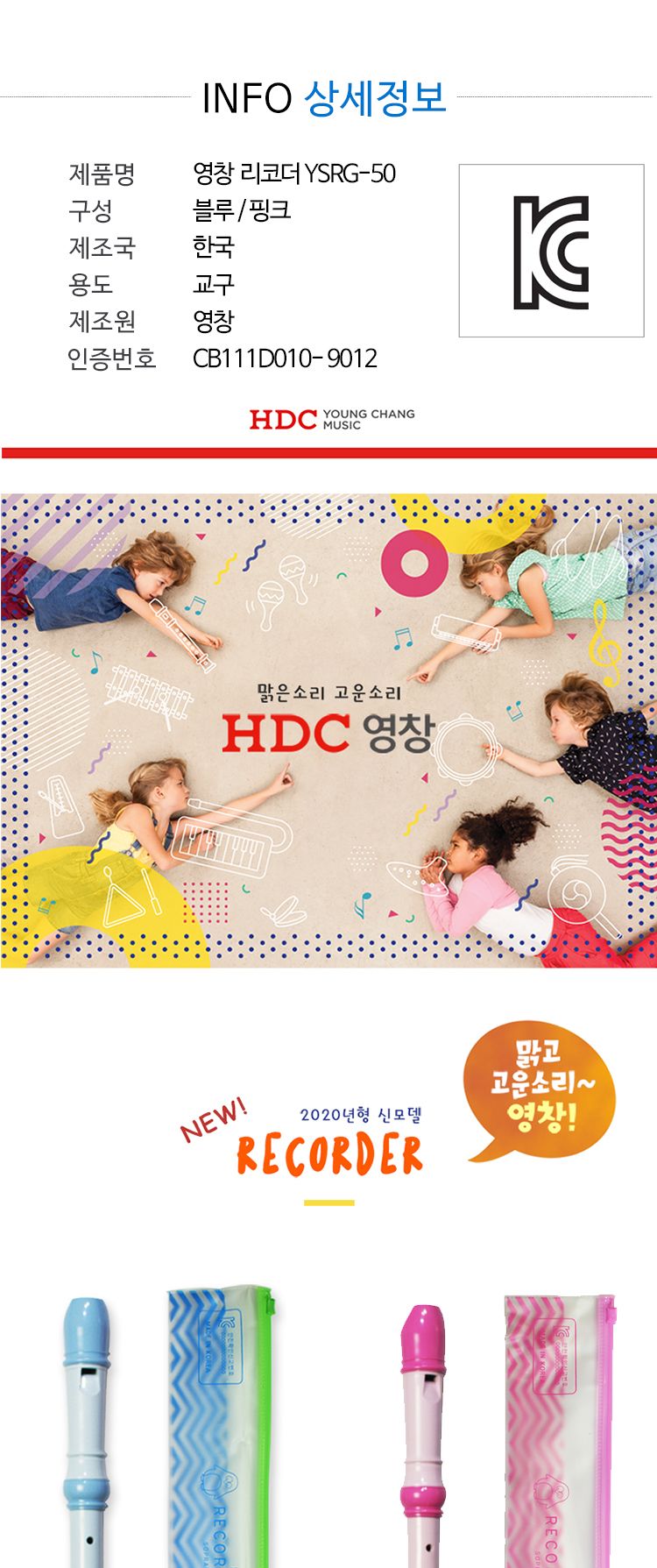 영창 리코더 YSRG-50 B P -54234/악기/관악기/학생악기/연주악기/음악악기/음악수업교구/음악교구/악기/리