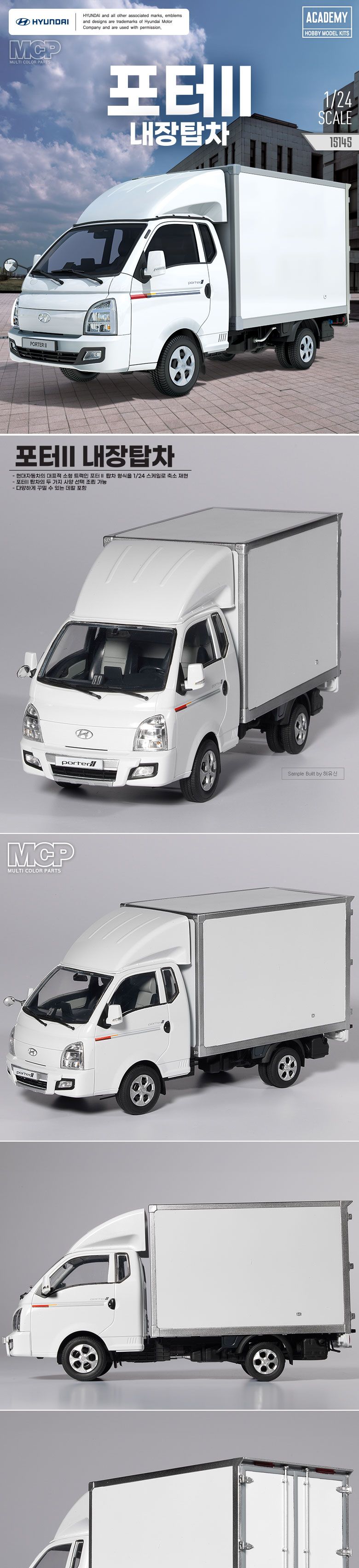 완성품-24sc 포터2 내장탑차/자동차/미니자동차/미니트럭/트럭/탑차/프라모델/자동차모형/탑차모형/포터모