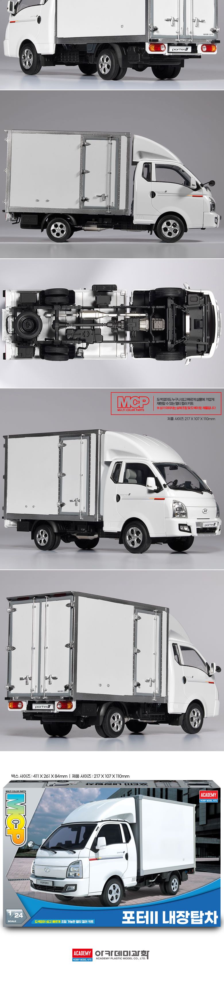 완성품-24sc 포터2 내장탑차/자동차/미니자동차/미니트럭/트럭/탑차/프라모델/자동차모형/탑차모형/포터모