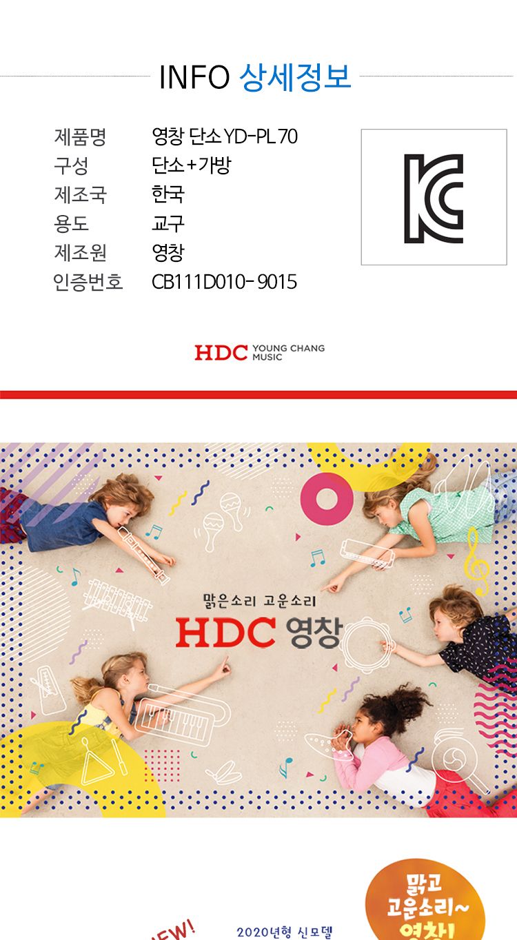영창 단소 면가방 YD-PL 70 -54255/단소/단소/국악기/악기/관악기/학생악기/연주악기/음악악기/음악수업교