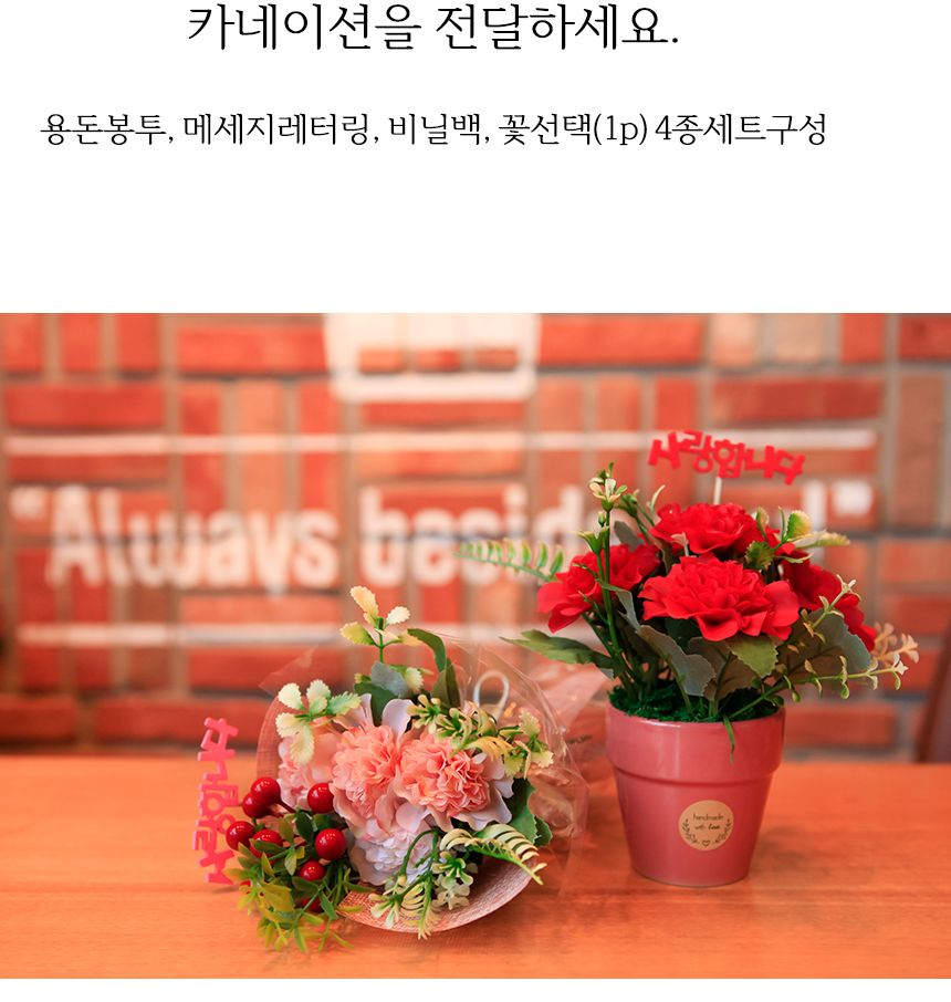 (꽃다발레드) 어버이날 조화 카네이션 사랑합니다/조화/부모님선물/부모님조화/카네이션조화/카네이션선물/