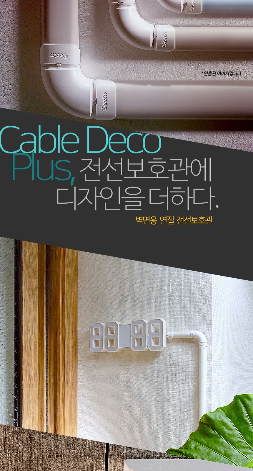 전선 선정리 쫄대 몰딩 선택 라지형 진회색 연회색캡/전선몰딩/전선정리/전선보호관/전선쫄대/전선몰드/배