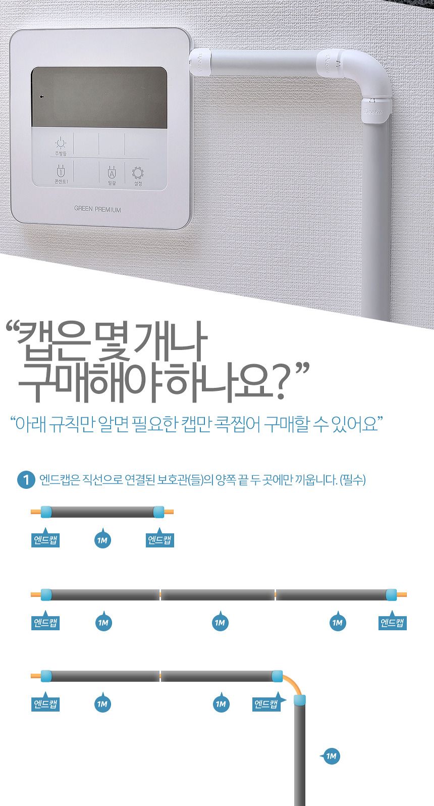 전선 선정리 쫄대 몰딩 선택 라지형 진회색 연회색캡/전선몰딩/전선정리/전선보호관/전선쫄대/전선몰드/배