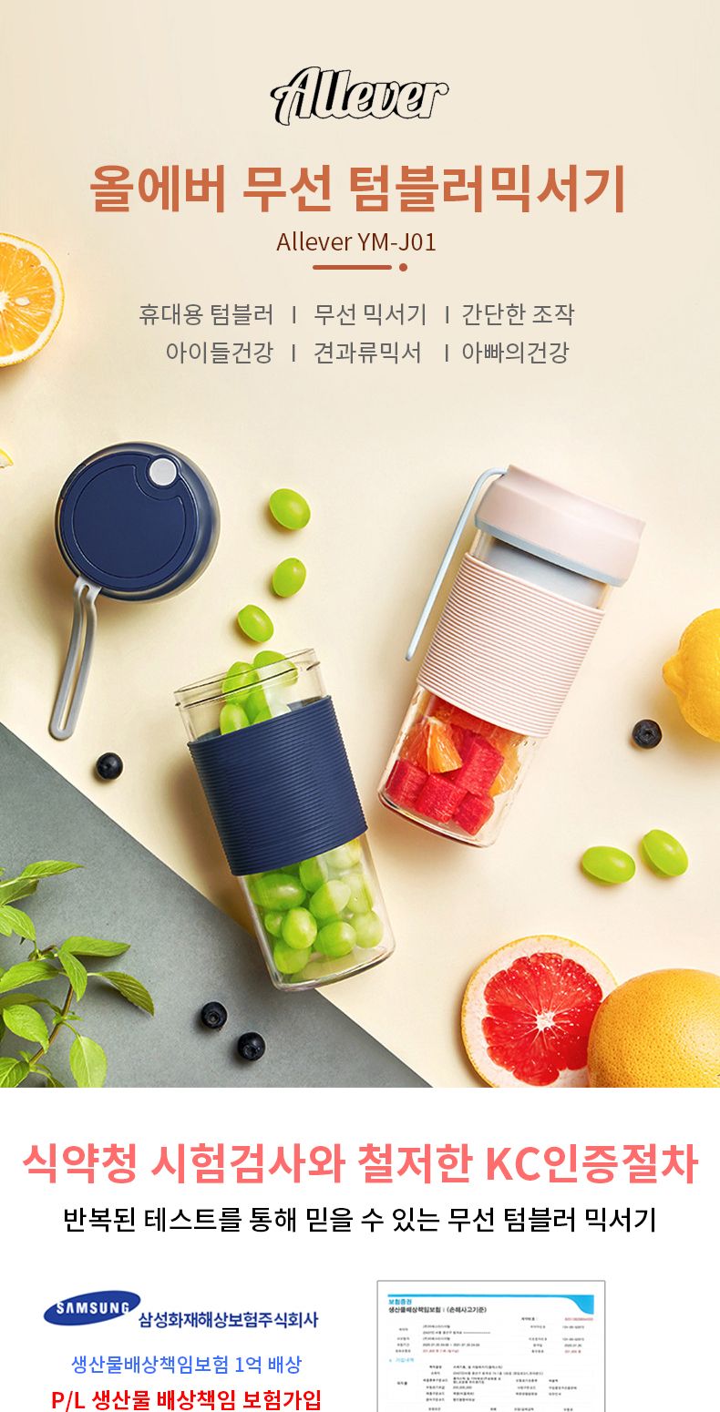 올에버 YM-01 휴대용믹서기 텀블러믹서기 무선텀블러/미니믹서기/미니블렌더/텀블러믹서기/소형블랜더/무텀
