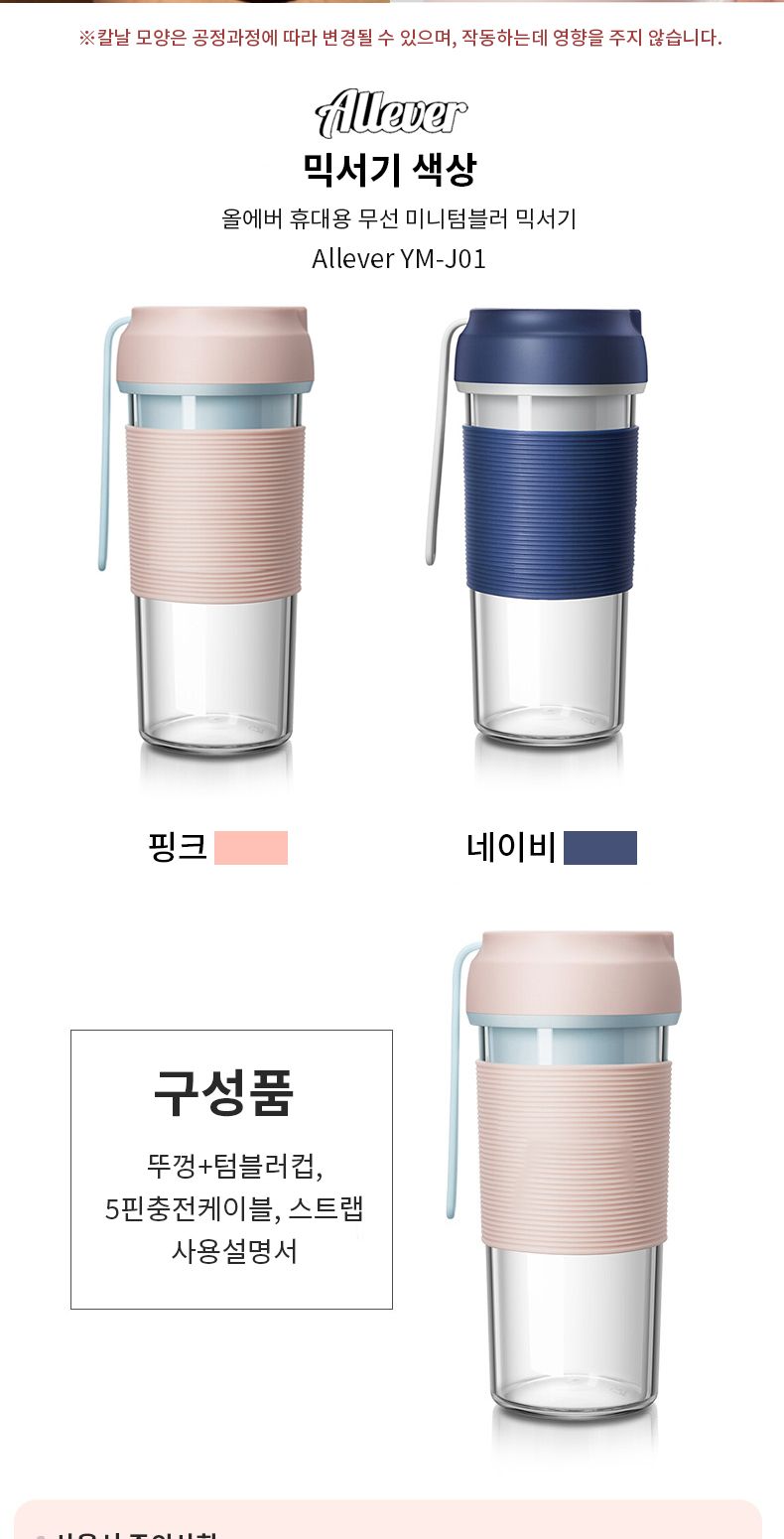 올에버 YM-01 휴대용믹서기 텀블러믹서기 무선텀블러/미니믹서기/미니블렌더/텀블러믹서기/소형블랜더/무텀