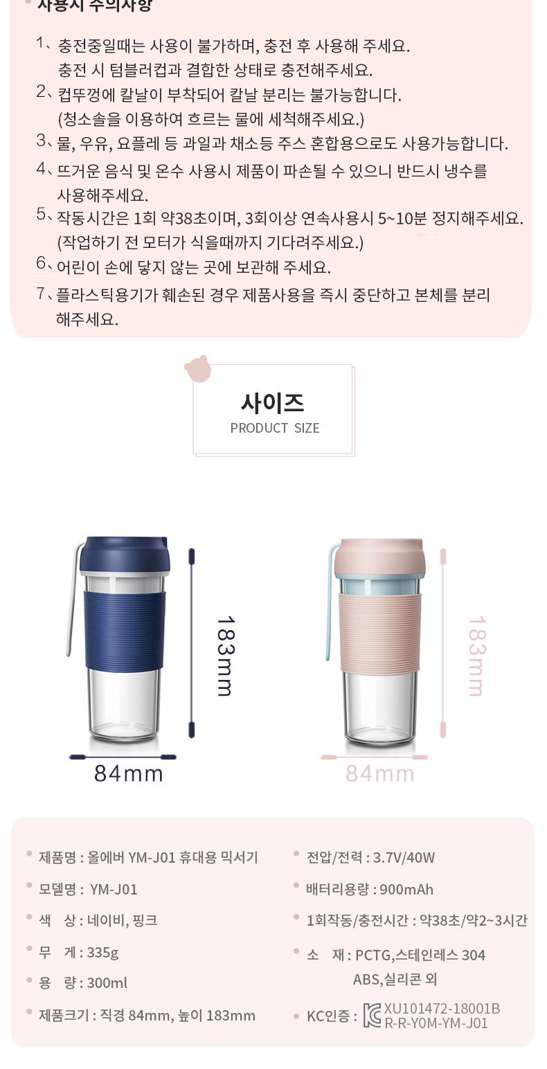 올에버 YM-01 휴대용믹서기 텀블러믹서기 무선텀블러/미니믹서기/미니블렌더/텀블러믹서기/소형블랜더/무텀