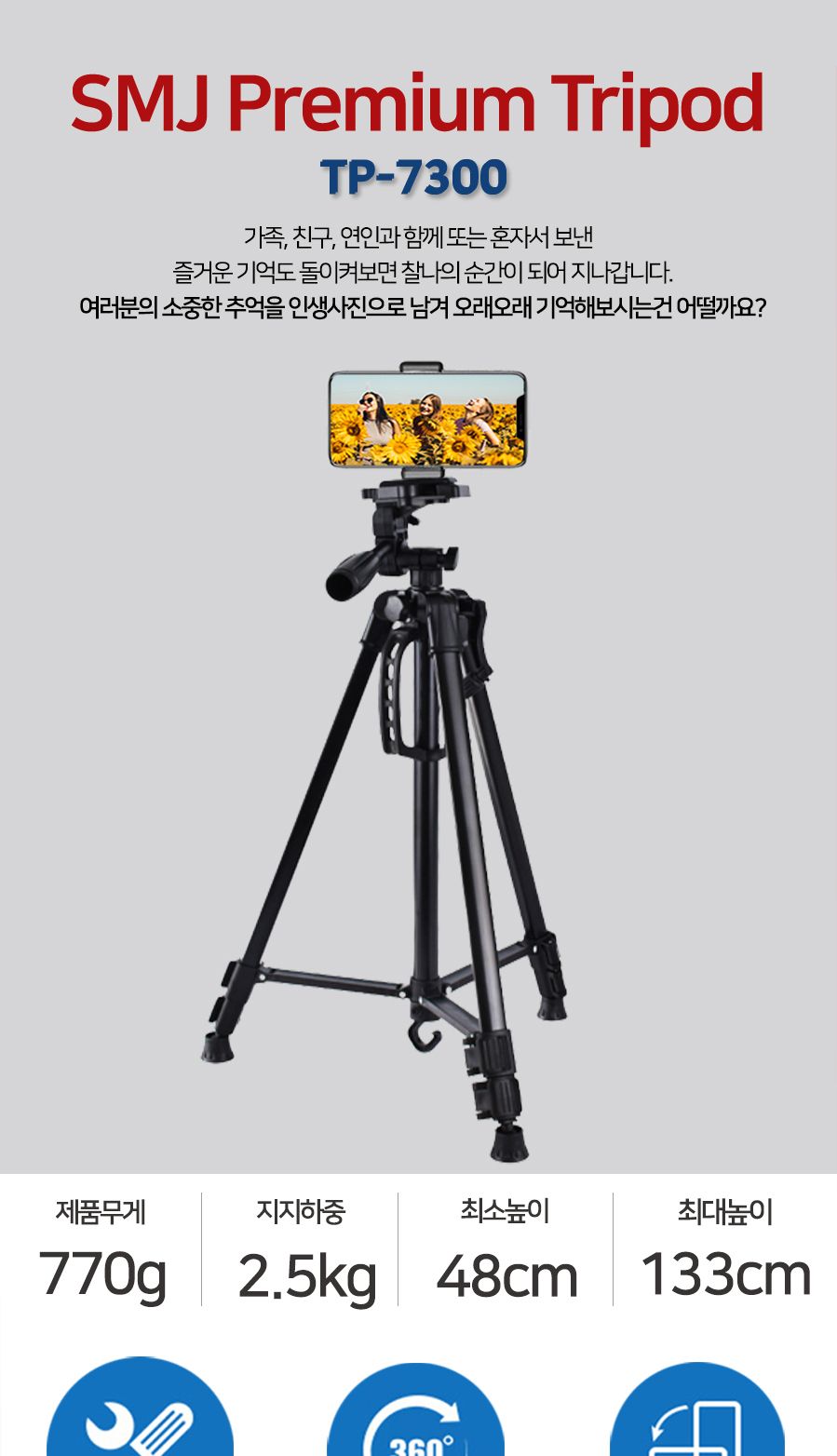 에스엠제이 TP7300 스마트폰삼각대 유튜브 거치대증정/삼각대/폰삼각대/카메라거치대/셀프촬영/셀프삼각대/