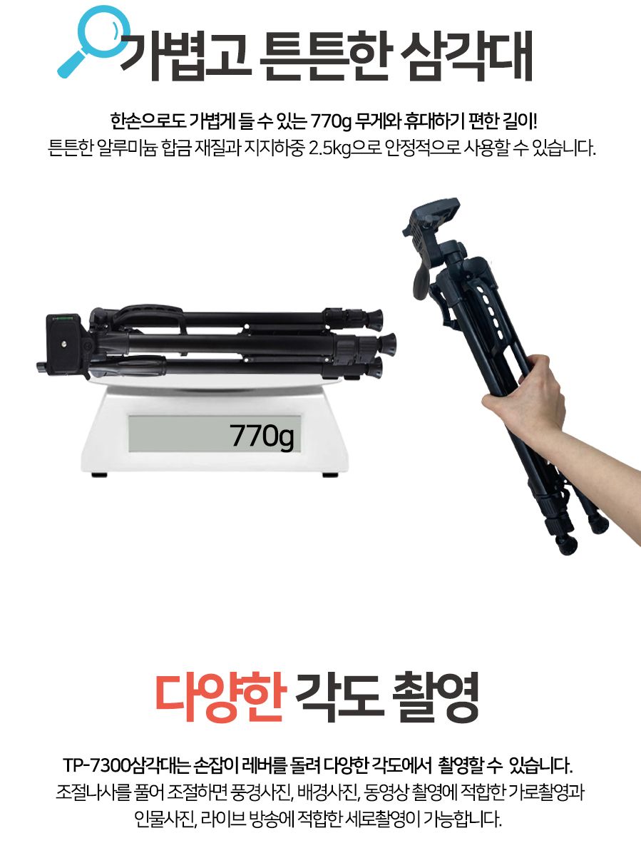에스엠제이 TP7300 스마트폰삼각대 유튜브 거치대증정/삼각대/폰삼각대/카메라거치대/셀프촬영/셀프삼각대/