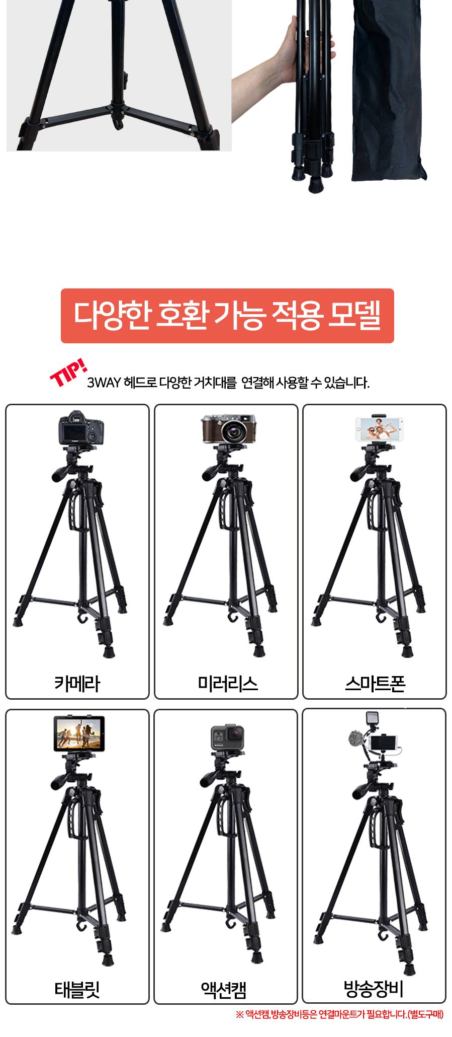 에스엠제이 TP7300 스마트폰삼각대 유튜브 거치대증정/삼각대/폰삼각대/카메라거치대/셀프촬영/셀프삼각대/