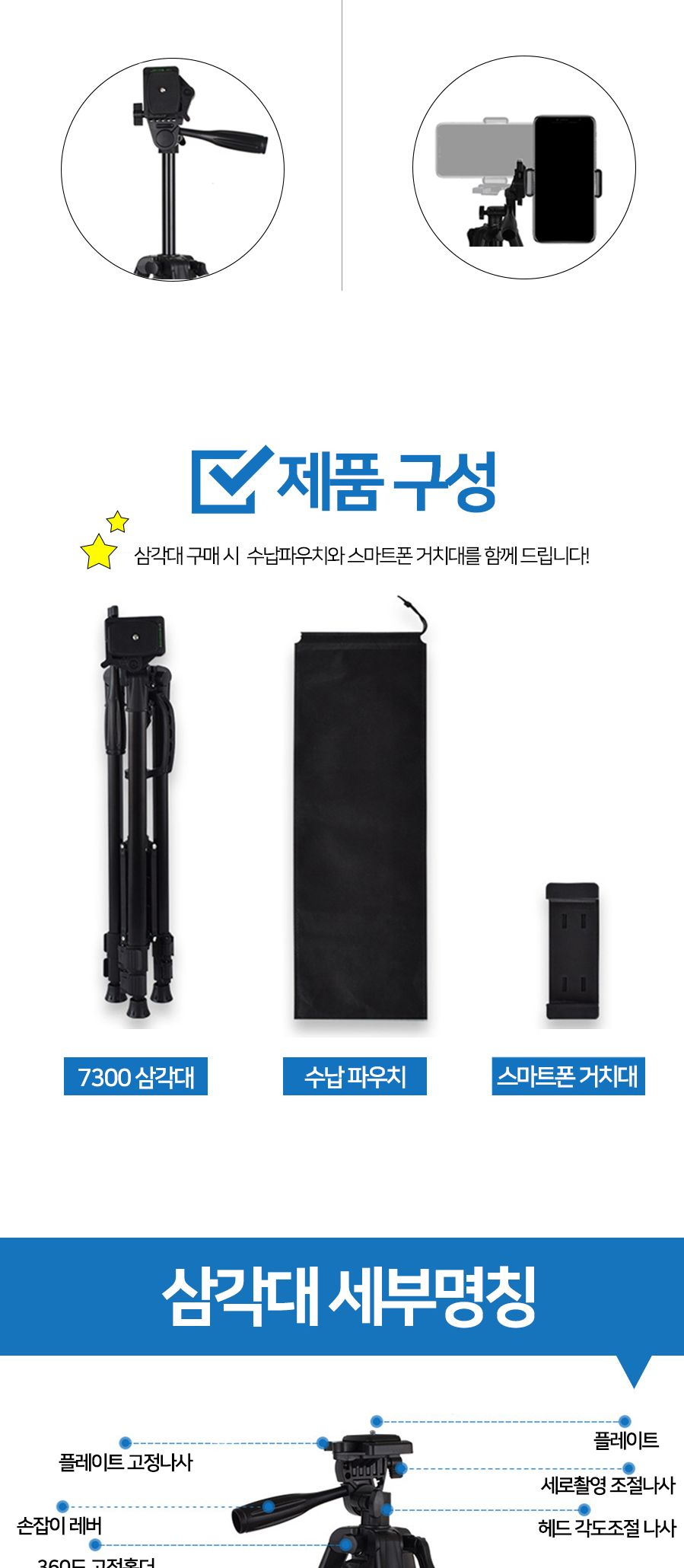 에스엠제이 TP7300 스마트폰삼각대 유튜브 거치대증정/삼각대/폰삼각대/카메라거치대/셀프촬영/셀프삼각대/