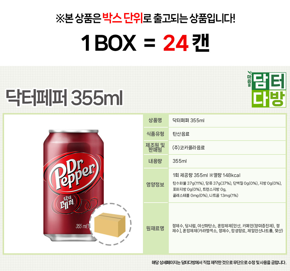 닥터페퍼 355ml (24캔)/닥터페퍼/캔닥터페퍼/페퍼캔/캔페퍼/자판기닥터페퍼/업소용음료/자판기음료/업소용
