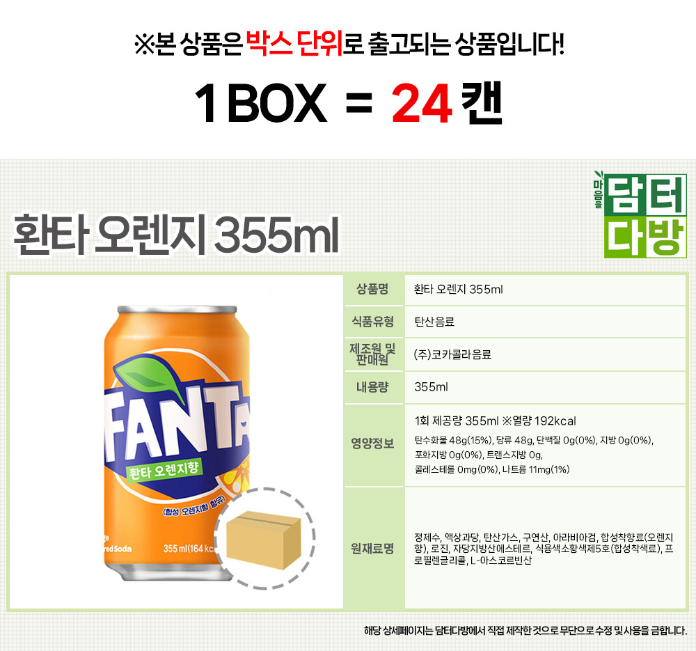 캔음료/업소음료/캔탄산음료/파인환타/자판기음료/캔환타/환타/과즙음료/과즙탄산음료/탄산음료수/환타캔음