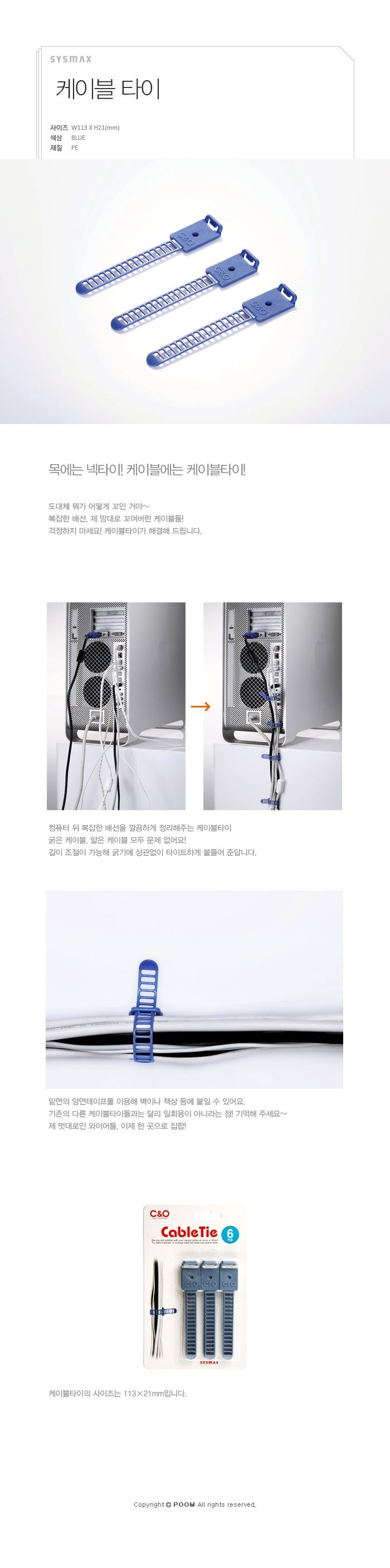 (리템LnC)케이블 타이 75041/타이/전선타이/케이블타이/케이블정리/전선정리/케이블정리함/와이어클립/전선