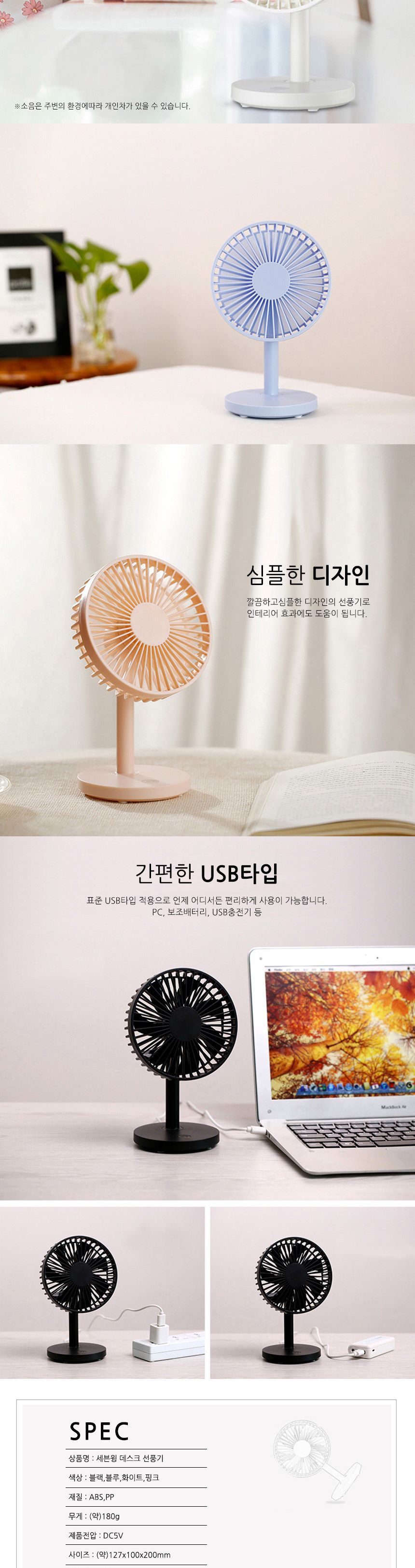 세븐윙 데스크 선풍기 탁상용 USB선풍기 써큘레이터/테이블선풍기/선풍기/미니선풍기/학생선풍기/책상선풍