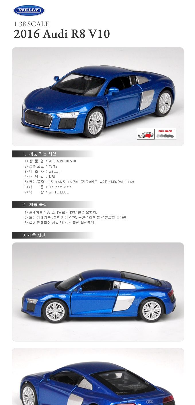 (웰리)1 38 아우디 R8 V10 4.75 (552W43712)/자동차/모형자동차/자동차모형/다이캐스트자동차/고급자동차모
