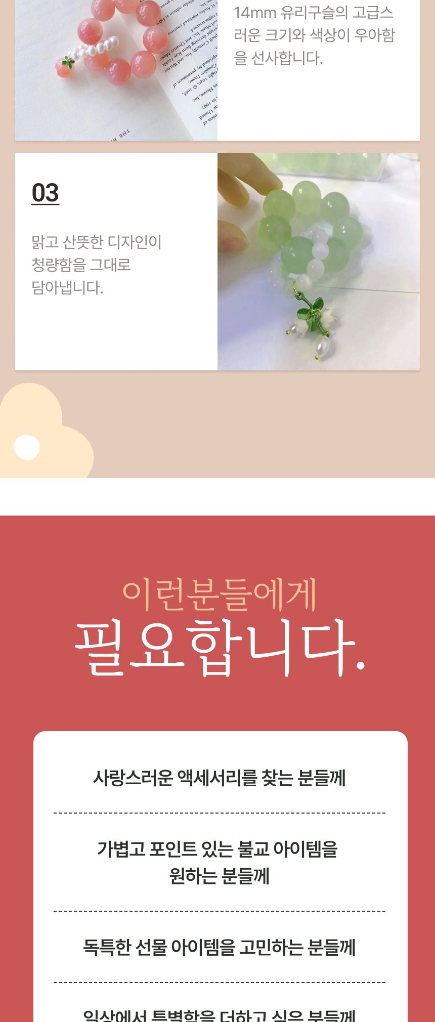 단주 손가락 염주 108배 합장주 보리수/손가락단주/108배염주/108배/단주/단주염주/미니염주/보리자/불교단