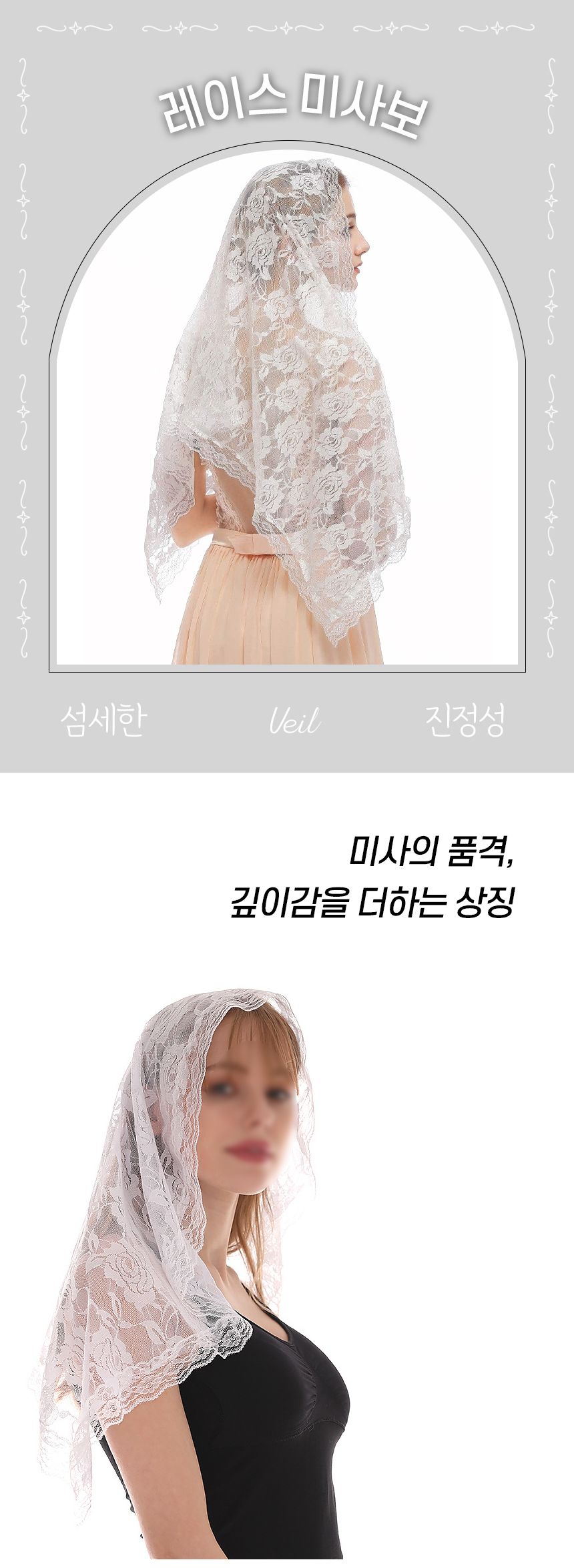 (보리별) 고급 레이스 미사보 부드러운 소재 베일/미사보/베일/천주교베일/천주교미사보/레이스미사보/성당