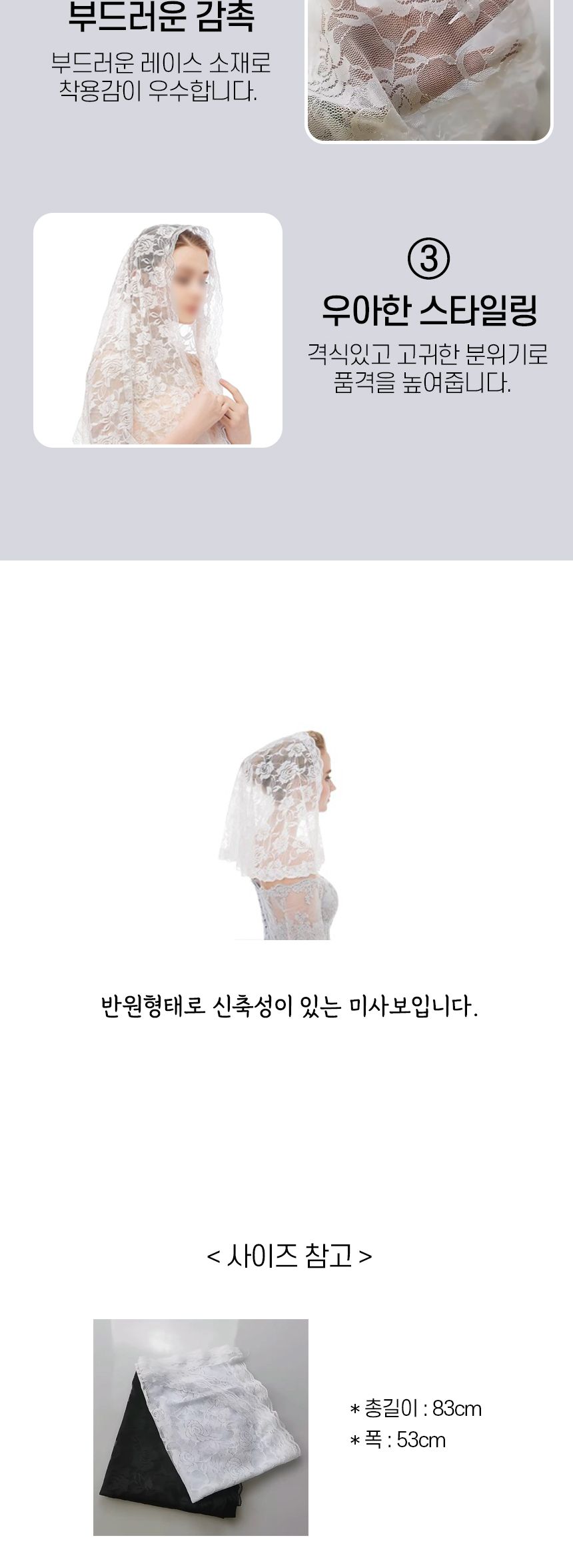 (보리별) 고급 레이스 미사보 부드러운 소재 베일/미사보/베일/천주교베일/천주교미사보/레이스미사보/성당