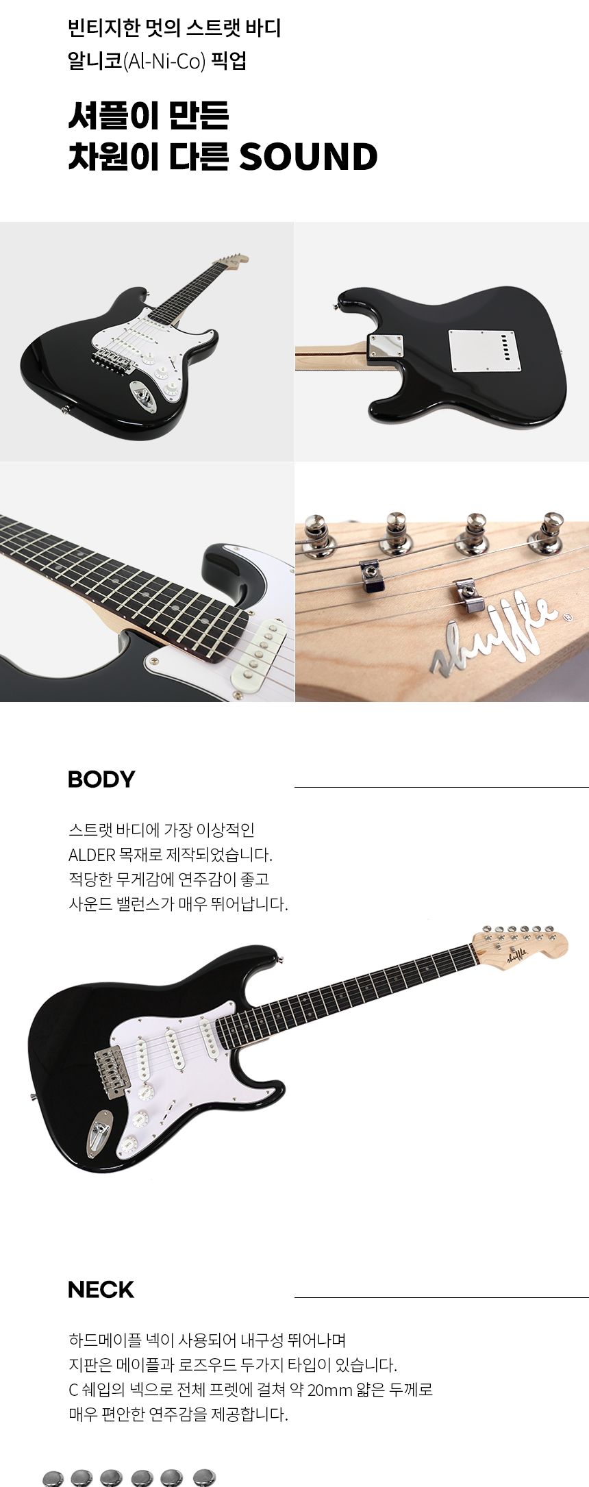 셔플 SST400 스트랫 앨더바디 일렉기타/일렉기타/기타/일렉트릭기타/전자기터/재거기타/제거기타/고급기타/