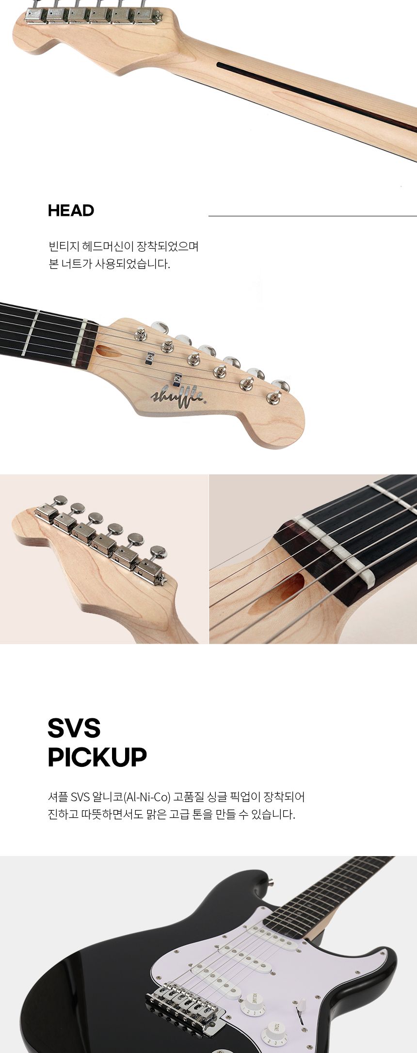 셔플 SST400 스트랫 앨더바디 일렉기타/일렉기타/기타/일렉트릭기타/전자기터/재거기타/제거기타/고급기타/