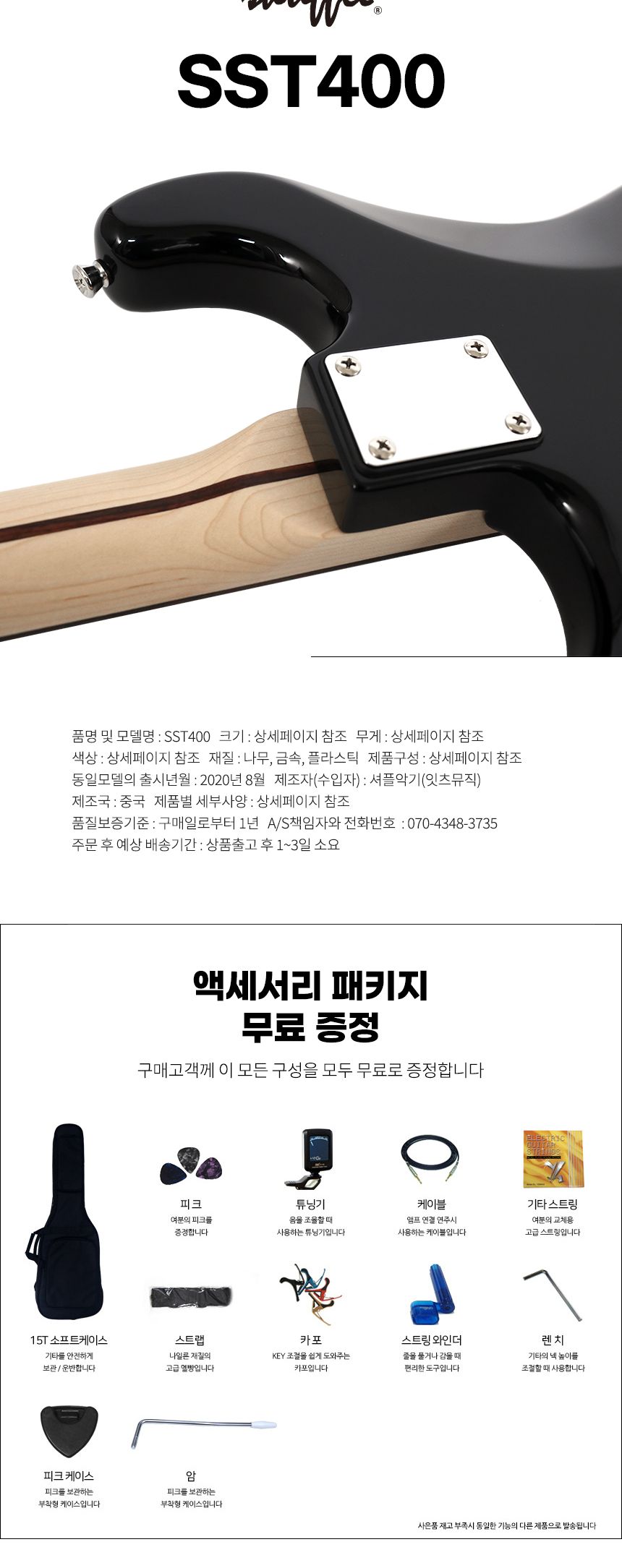셔플 SST400 스트랫 앨더바디 일렉기타/일렉기타/기타/일렉트릭기타/전자기터/재거기타/제거기타/고급기타/