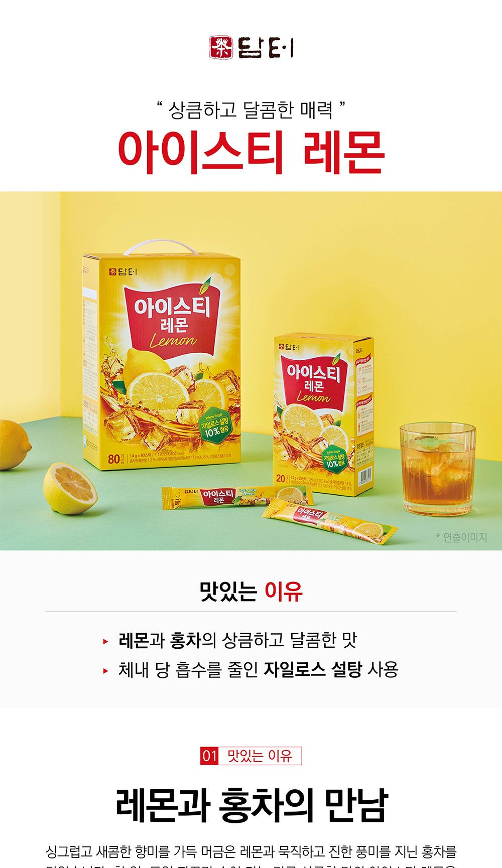 담터 아이스티 레몬 80스틱/아이스티/아이스홍차/레몬차/레몬홍차/맛있는홍차/과일홍차/레몬아이스티/아이