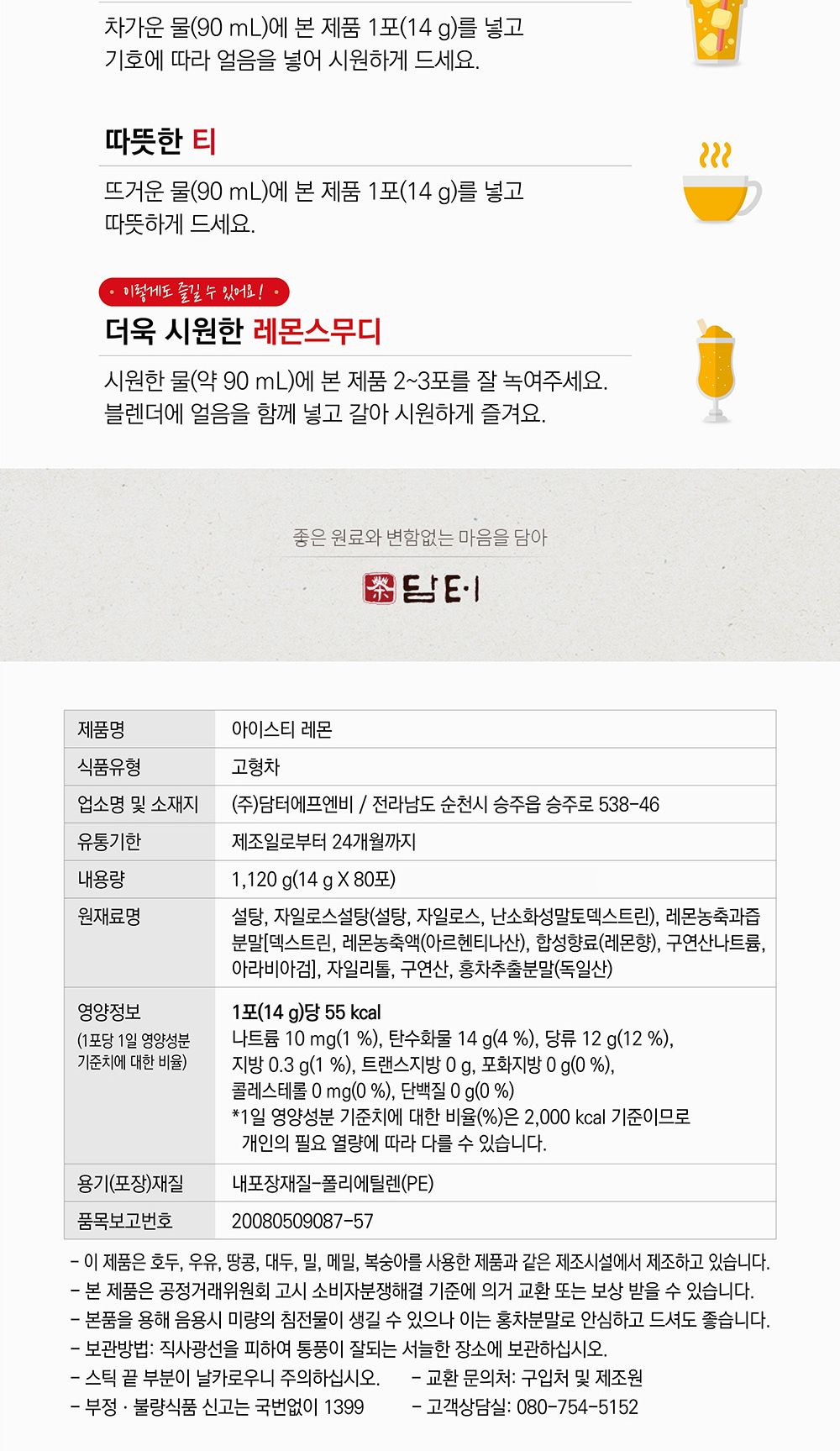 담터 아이스티 레몬 80스틱/아이스티/아이스홍차/레몬차/레몬홍차/맛있는홍차/과일홍차/레몬아이스티/아이