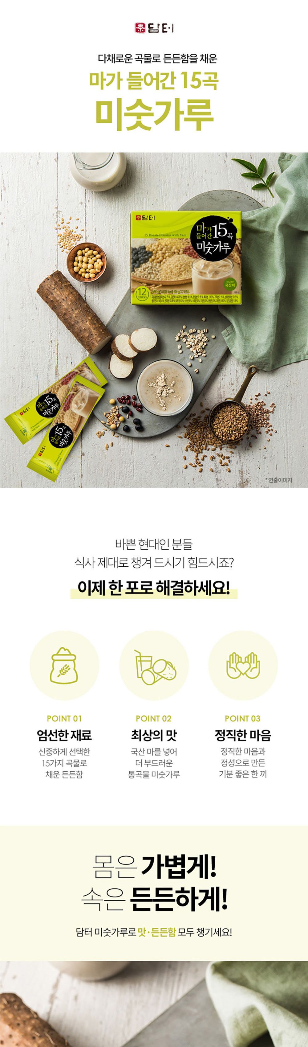 (수제선물포장) 담터 마가들어간15곡 미숫가루 40스틱/미숫가루/선식/아침식사대용/식사대용식/곡물가루/국
