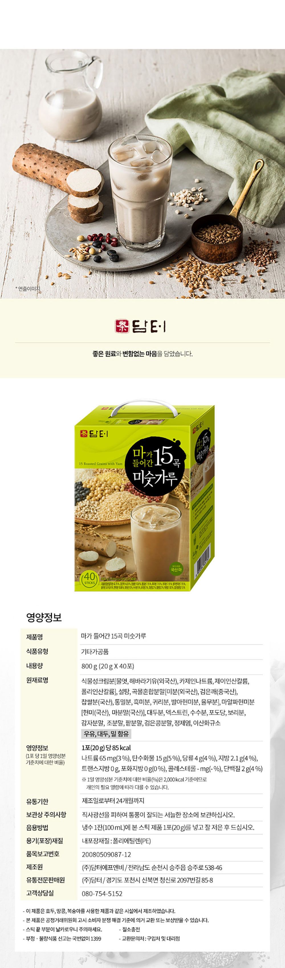 (수제선물포장) 담터 마가들어간15곡 미숫가루 40스틱/미숫가루/선식/아침식사대용/식사대용식/곡물가루/국