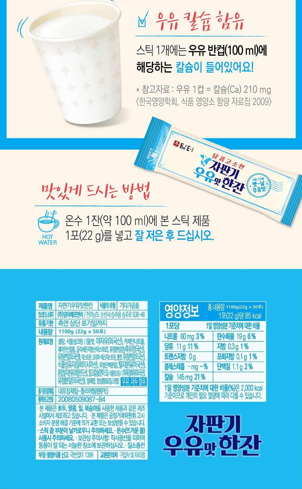 담터 자판기 우유맛 한잔 50스틱/스틱차/우유차/맛있는차/우유맛스틱/자판기우유/스틱포장/따뜻한우유/자판