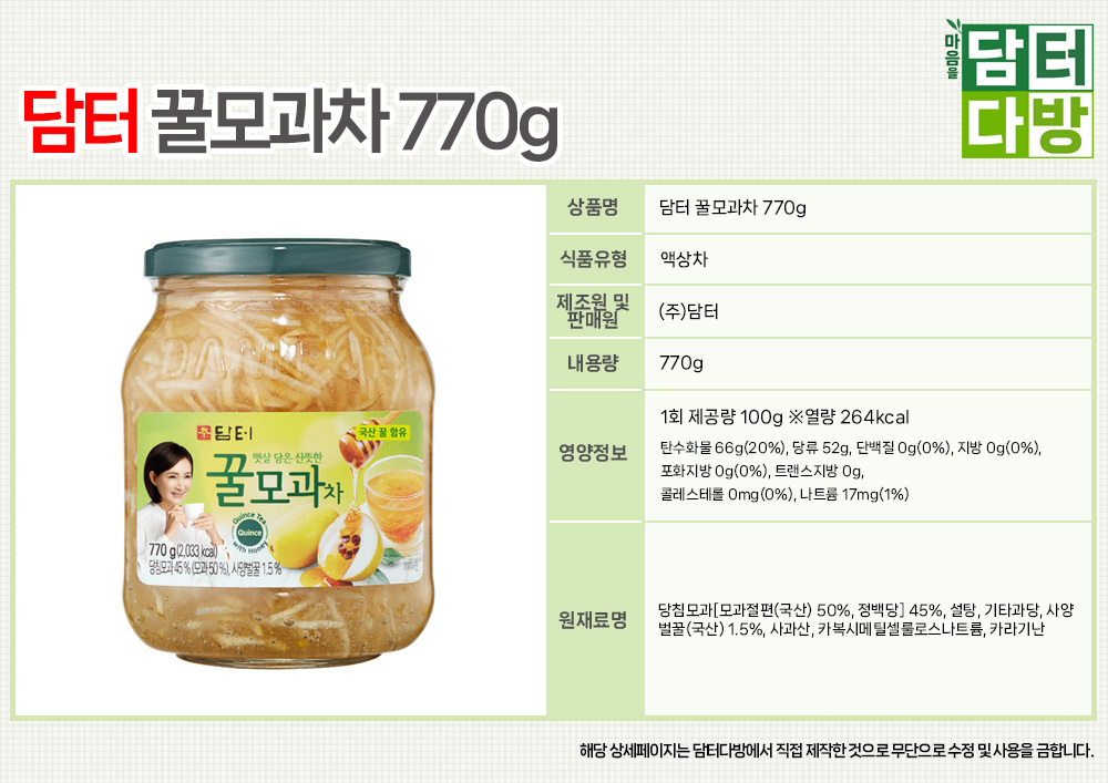 담터 꿀모과차 770g/환절기선물/겨울선물/선물용차/생강차/모과차/과일청차/과일청대용량/대용량과일청/사