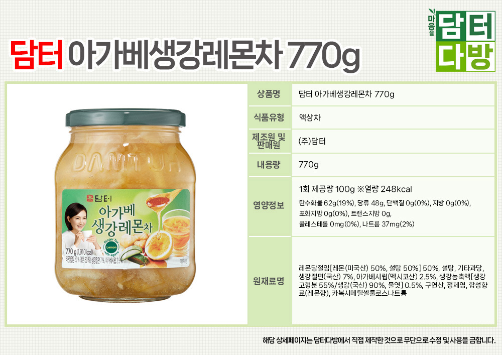 담터 아가베생강레몬차 770g/레몬청/레몬차/액상레몬차/환절기선물/겨울선물/선물용차/과일청차/과일청대용