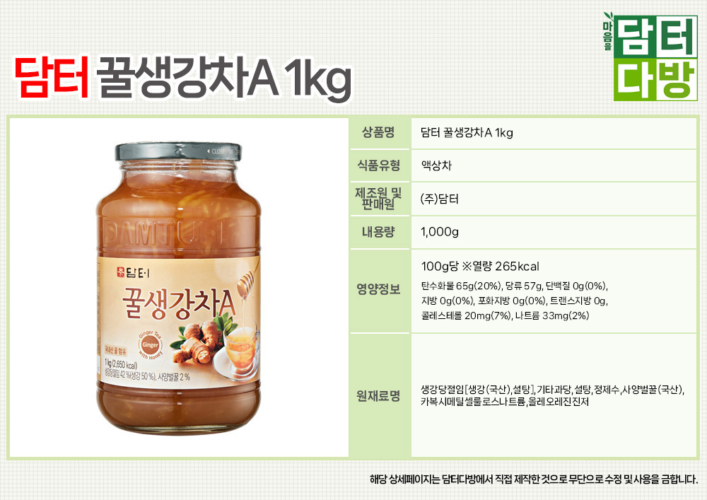 담터 꿀생강차A 1kg/환절기선물/겨울선물/선물용차/생강차/모과차/과일청차/과일청대용량/대용량과일청/사