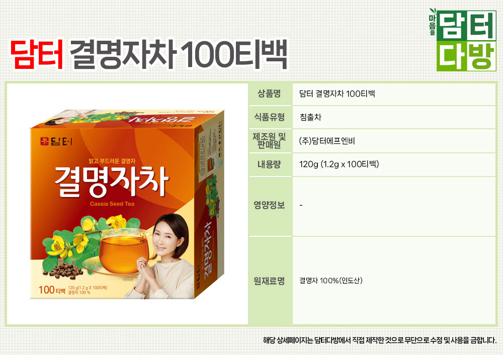 결명자차/탕비실차/국산결명자/결명차/티백/결명자/결명자차티백/국내산결명자/사무실차/결명자차/차재료/