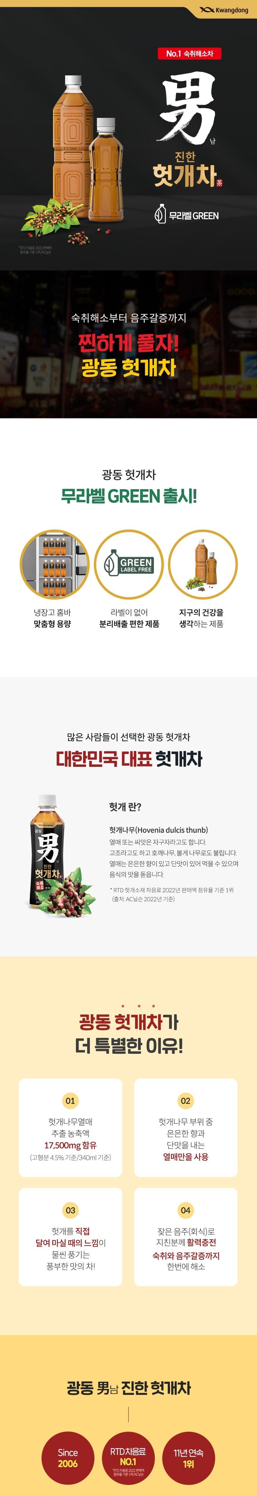 광동 헛개차 무라벨 330ml 40펫/헛개/헛개차/광동헛개음료/컨디션/헛개파워/음료/병음료/헛개음료수/헛개음