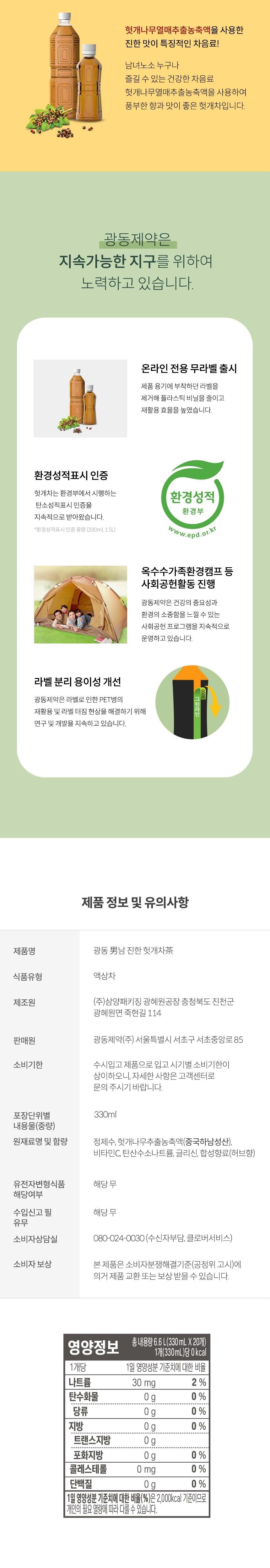 광동 헛개차 무라벨 330ml 40펫/헛개/헛개차/광동헛개음료/컨디션/헛개파워/음료/병음료/헛개음료수/헛개음