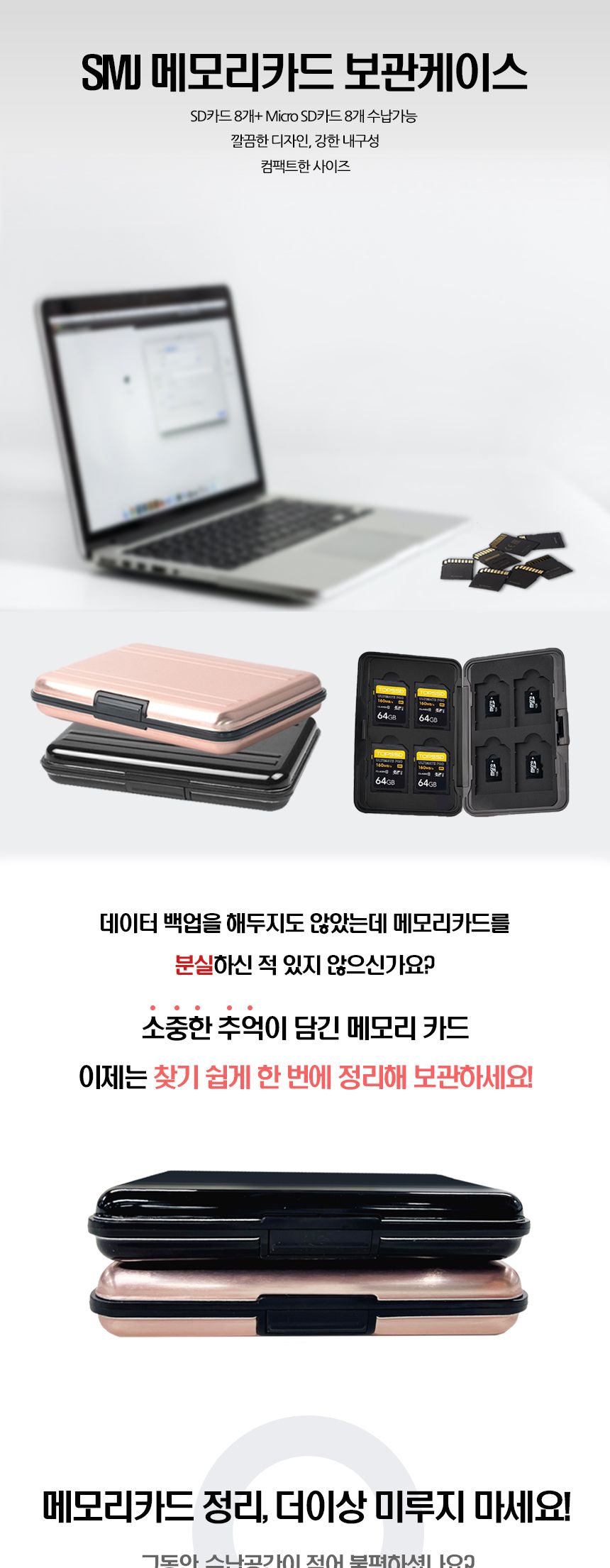 (메모리 케이스 핑크) SMJ 마이크로 SD메모리 보관케이스 휴대용 안전수납/메모리카드수납/메모리카드보관/