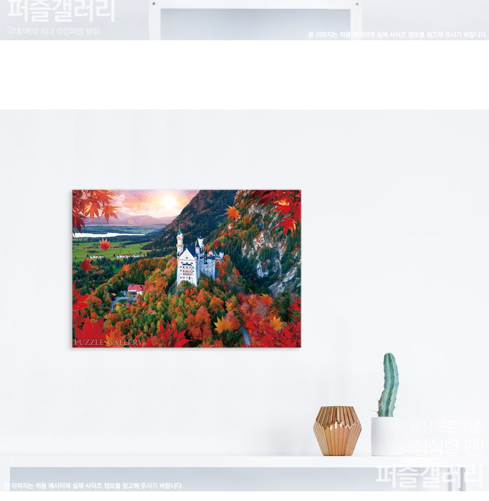 1000피스 노이슈반슈타인성 ( TPD10-1014t )/퍼즐/종이퍼즐/직소퍼즐/취미퍼즐/액자퍼즐/퍼즐액자/그림퍼즐