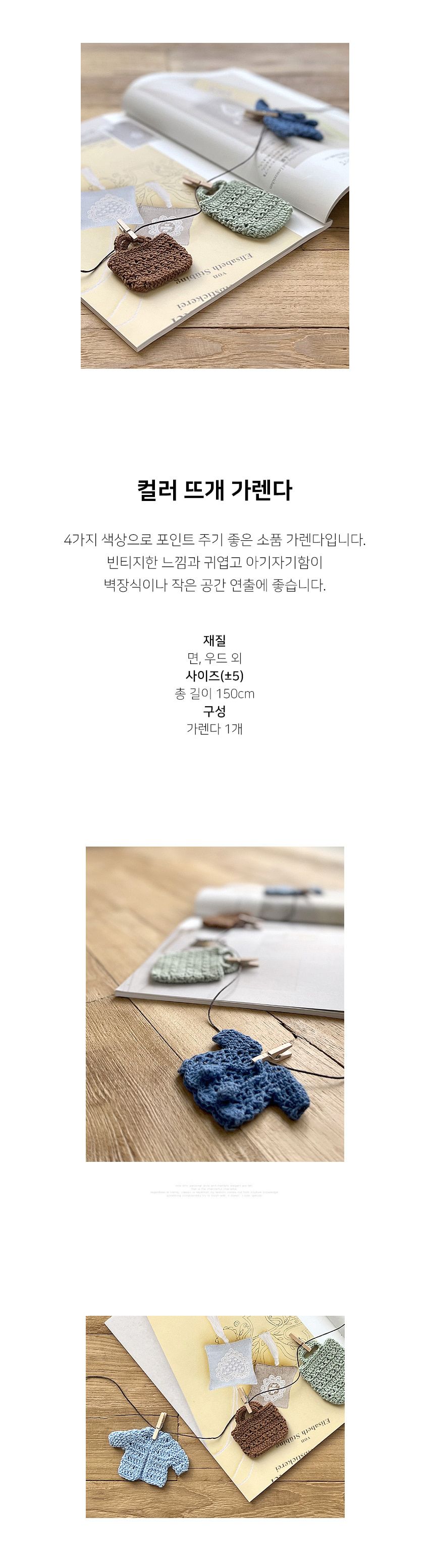 컬러 뜨개 가렌다/가랜드/아이방가랜드/베이비샤워/파티장식/가렌드/파티가랜드/파티가렌드/파티벽장식/파