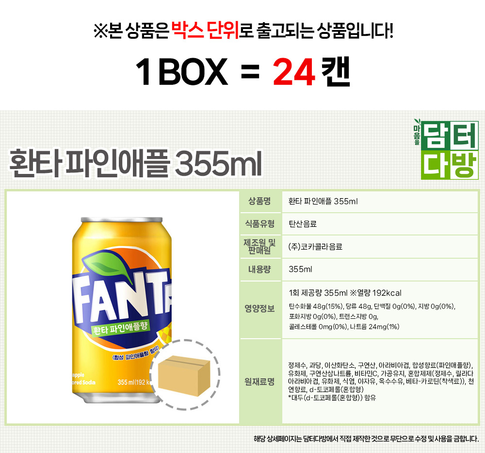환타 파인애.플 355ml (24캔)/탄산/캔음료/환타/캔환타/파인환타/환타캔음료/캔탄산음료/자판기음료/업소음