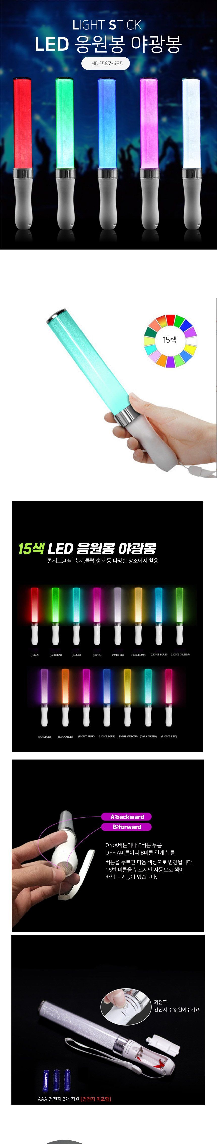 LED 응원봉 야광봉 콘서트 파티용품 응원피켓 15색/응원봉/야광응원동/형광응원봉/야광피타봉/파티봉/파티