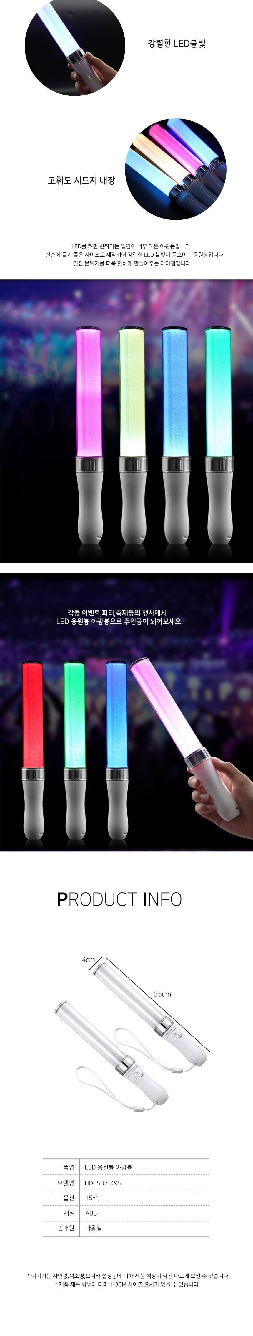 LED 응원봉 야광봉 콘서트 파티용품 응원피켓 15색/응원봉/야광응원동/형광응원봉/야광피타봉/파티봉/파티