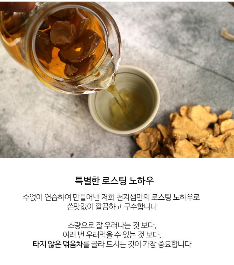 천지샘 돼지감자차 280g 전통차 볶은돼지감자/돼지감자/건조돼지감자/건돼지감자/볶은돼지감자/돼지감자차/