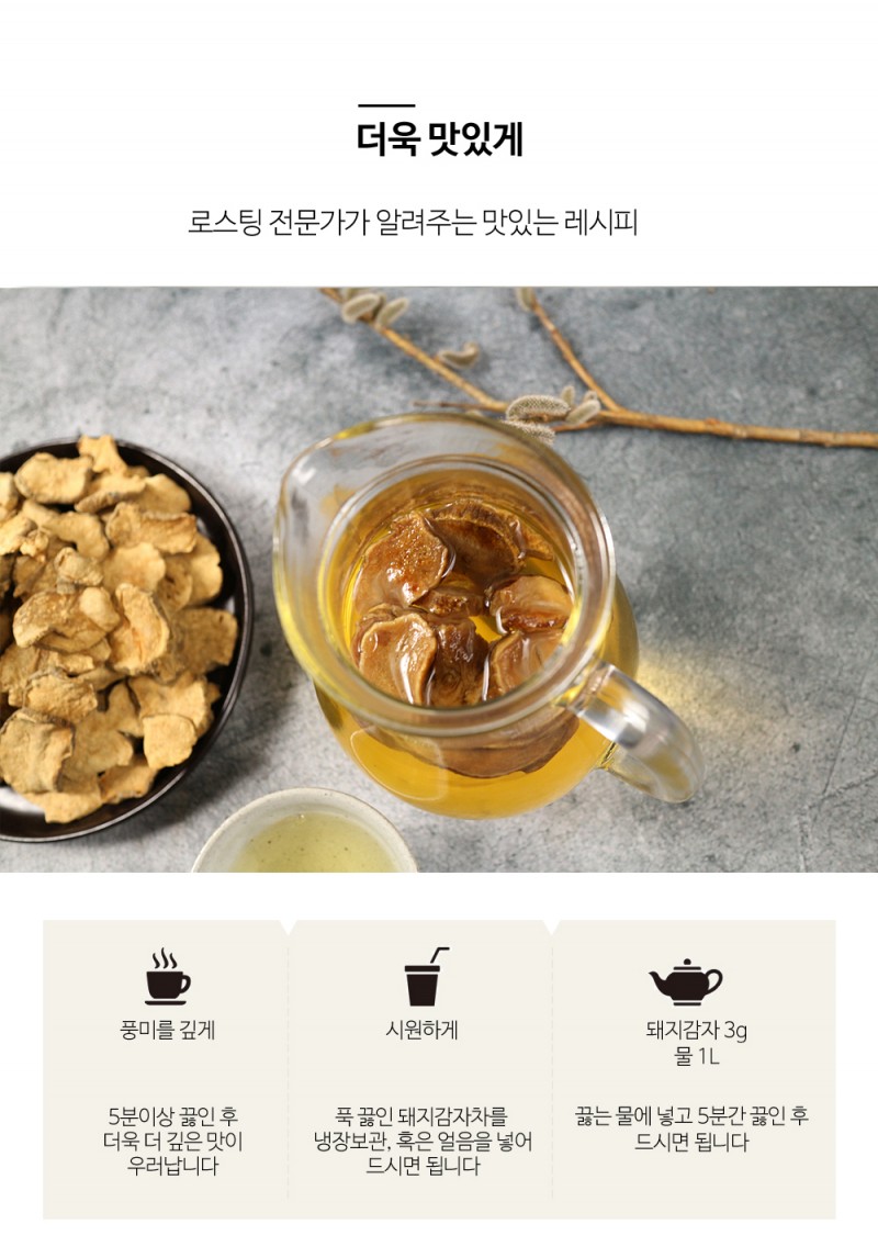천지샘 돼지감자차 280g 전통차 볶은돼지감자/돼지감자/건조돼지감자/건돼지감자/볶은돼지감자/돼지감자차/