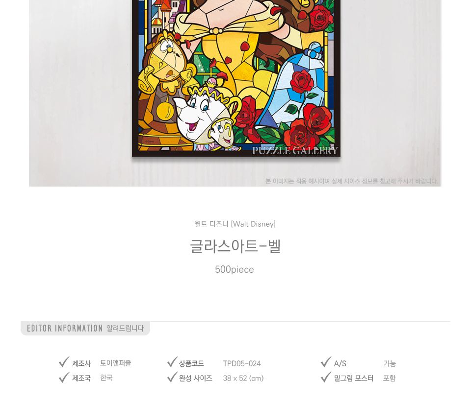 500피스 글라스아트-벨 ( TPD05-024 )/캐릭터퍼즐/에니메이션퍼즐/판퍼즐/종이판퍼즐/퍼즐/종이퍼즐/직소퍼