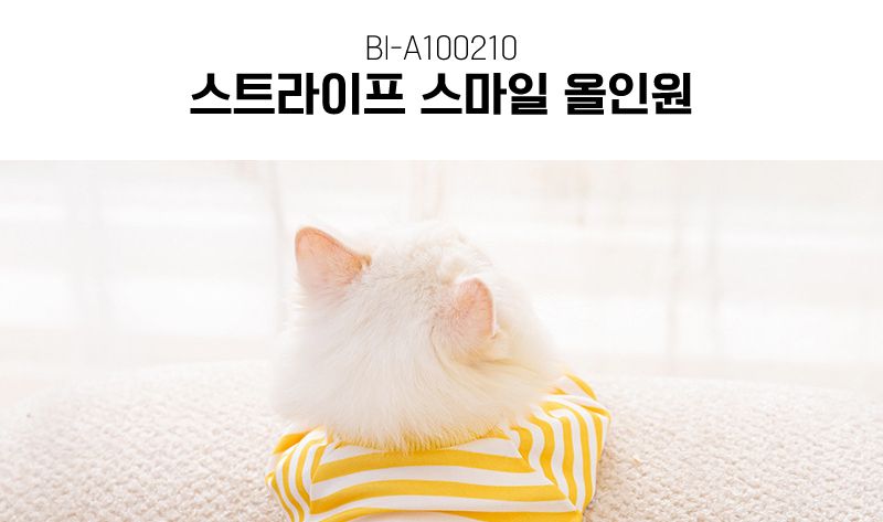 스트라이프 스마일 올인원/강아지올인원/애견올인원/강아지의류/강아지겨울옷/강아지봄옷/강아지여름옷/강