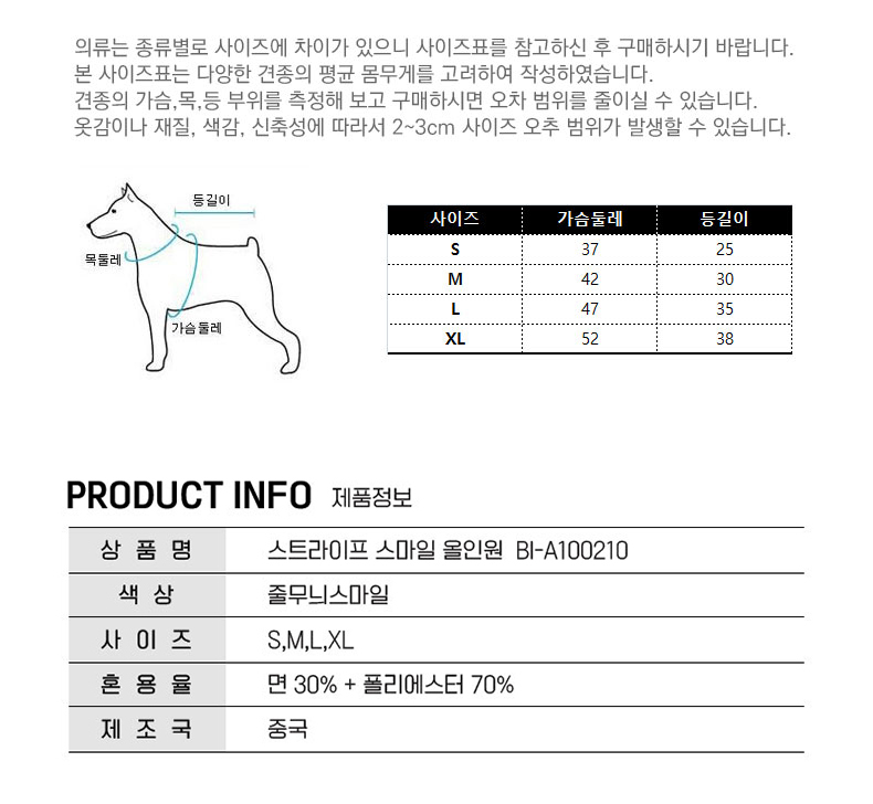 스트라이프 스마일 올인원/강아지올인원/애견올인원/강아지의류/강아지겨울옷/강아지봄옷/강아지여름옷/강